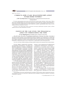 Сущность кейс-стади: педагогический аспект осмысления термина