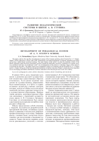Развитие педагогической системы в школе А. В. Ступина