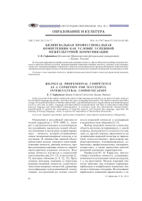 Билингвальная профессиональная компетенция как условие успешной межкультурной коммуникации