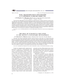 Роль экологического образования в устойчивом развитии общества