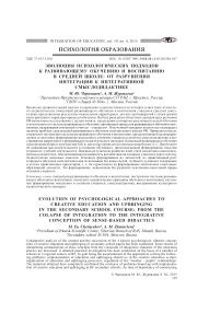 Эволюция психологических подходов к развивающему обучению и воспитанию в средней школе: от разрушения интеграции к интегративной смыслодидактике