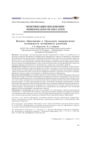 Высшее образование в уральском макрорегионе: возможности нелинейного развития