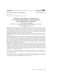 Функции российского университета в условиях формирования инновационно-ориентированной экономики