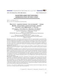 Институт перспективных исследований - новая форма подготовки педагогических кадров высшей квалификации в России