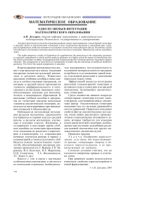 Одно из звеньев интеграции математического образования