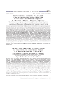 Теоретические аспекты реализации познавательной и ноосферно-мировоззренческой функции геоэкологии