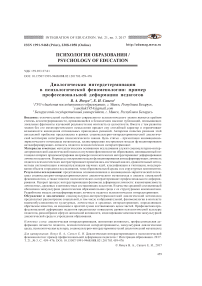 Диалогическая интердетерминация в психологической феноменологии: пример профессиональной деформации педагогов