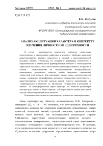 Анализ акцентуаций характера в контексте изучения личностной идентичности