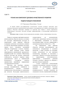 Чтение как компонент духовно-нравственного развития подрастающего поколения