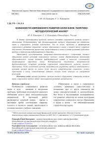 Особенности современного развития науки в вузе: теоретико-методологический анализ