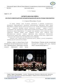 «Четверть века мы поём!» (из опыта развития детской хоровой музыкальной школы города Новосибирска)