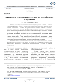 Прикладные аспекты исследования регуляторных функций в письме учащихся с ЗПР