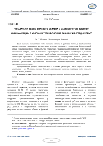 Показатели водно-солевого обмена у биатлонистов высокой квалификации в условиях тренировок на равнине и в среднегорье