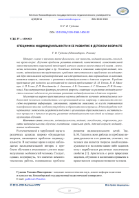 Специфика индивидуальности и ее развитие в детском возрасте: основные исследовательские подходы