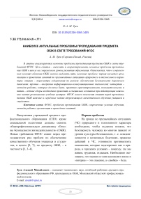 Наиболее актуальные проблемы преподавания предмета ОБЖ в свете требований ФГОС