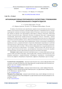 Актуализация учебных программ ВПО в соответствии с требованиями профессионального стандарта педагога