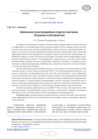 Применение мультимедийных средств в обучении: проблемы и противоречия