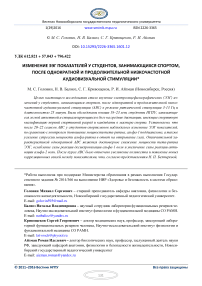 Изменение ЭЭГ показателей у студентов, занимающихся спортом, после однократной и продолжительной низкочастотной аудиовизуальной стимуляции