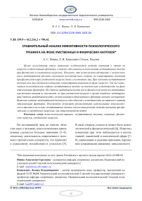 Сравнительный анализ эффективности психологического тренинга на фоне умственных и физических нагрузок