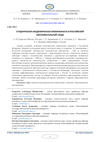Students' academic mobility in the Russian educational environment