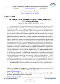 Негативное проявление диалогичности в экстремистском религиозном сознании