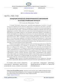 Концепция личностно-ориентированного подхода в образовании на основе проявления личности