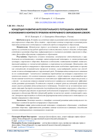 Концепция развития интеллектуального потенциала: измерения и основания в контексте проблем непрерывного образования (обзор)