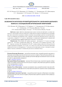 Особенности онтогенеза речевой деятельности у мальчиков школьного возраста с эссенциальной артериальной гипертензией