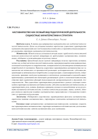 Наставничество как особый вид педагогической деятельности: сущностные характеристики и структура