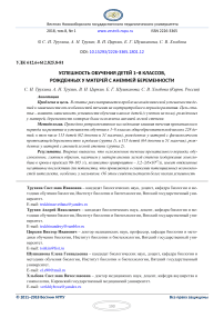 Успешность обучения детей 1-8 классов, рожденных у матерей с анемией беременности