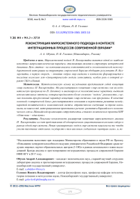 Реконструкция миросистемного подхода в контексте интеграционных процессов современной Евразии