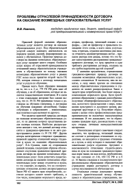 Проблемы отраслевой принадлежности договора на оказание возмездных образовательных услуг