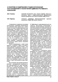 О понятии и содержании стадии исполнения постановления о назначении административного наказания