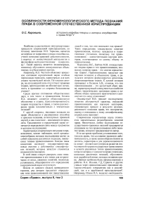 Особенности феноменологического метода познания права в современной отечественной юриспруденции