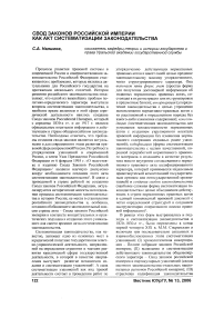 Свод законов российской империи как акт систематизации законодательства