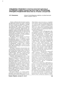 Специфика правового статуса конституционных (уставных) судов субъектов РФ в свете реализации принципа разделения властей на уровне субъектов