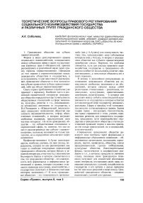 Теоретические вопросы правового регулирования социального взаимодействия государства и различных групп гражданского общества