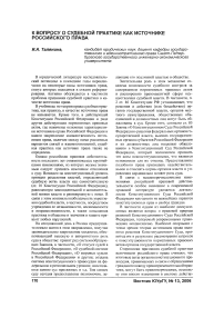 К вопросу о судебной практике как источнике российского права