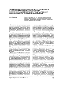 Теоретико-методологические аспекты сущности и содержания правового воспитания военнослужащих в контексте реформирования вооруженных сил Российской Федерации