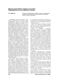 Место налогового права в системе современного российского права