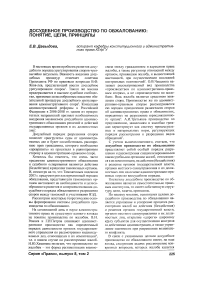 Досудебное производство по обжалованию: понятие, цели, принципы