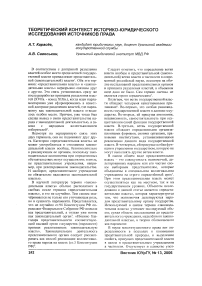 Представительная (законодательная) власть в системе разделения властей в РФ (общая характеристика)