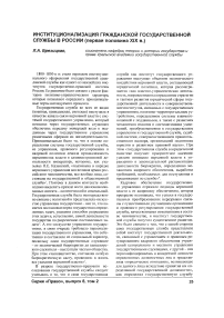 Институционализация гражданской государственной службы в России (первая половина XIX в.)