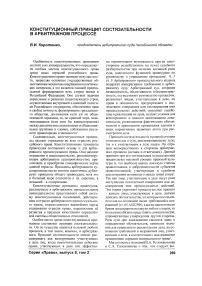 Конституционный принцип состязательности в арбитражном процессе