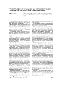 Право граждан на обращение как форма реализации права на участие в местном самоуправлении