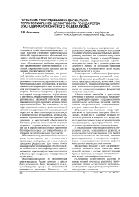 Проблема обеспечения национально-территориальной целоcтности государства в условиях российского федерализма