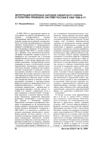 Интеграция коренных народов сибирского Севера в политико-правовую систему России в 1800 - 1850-е гг.