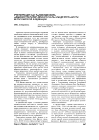 Регистрация как разновидность административно-процессуальной деятельности в Российской Федерации