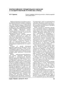 Всероссийское учредительное собрание о государственном устройстве страны