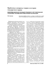 Информационная функция правового регулирования: проблемы понимания и механизм реализации